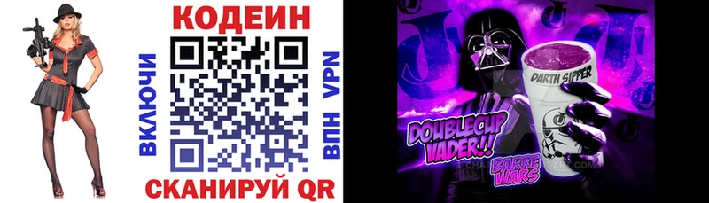 Кодеин Purple Drank Томари